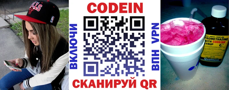 Кодеин напиток Lean (лин)  Задонск 